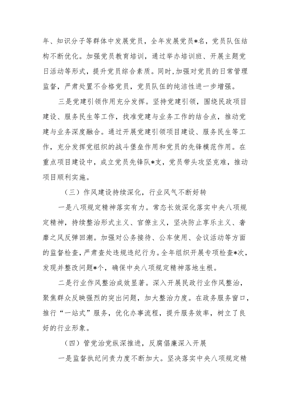在2025年党建及党风廉政建设工作会议上的讲话6篇.docx_第3页