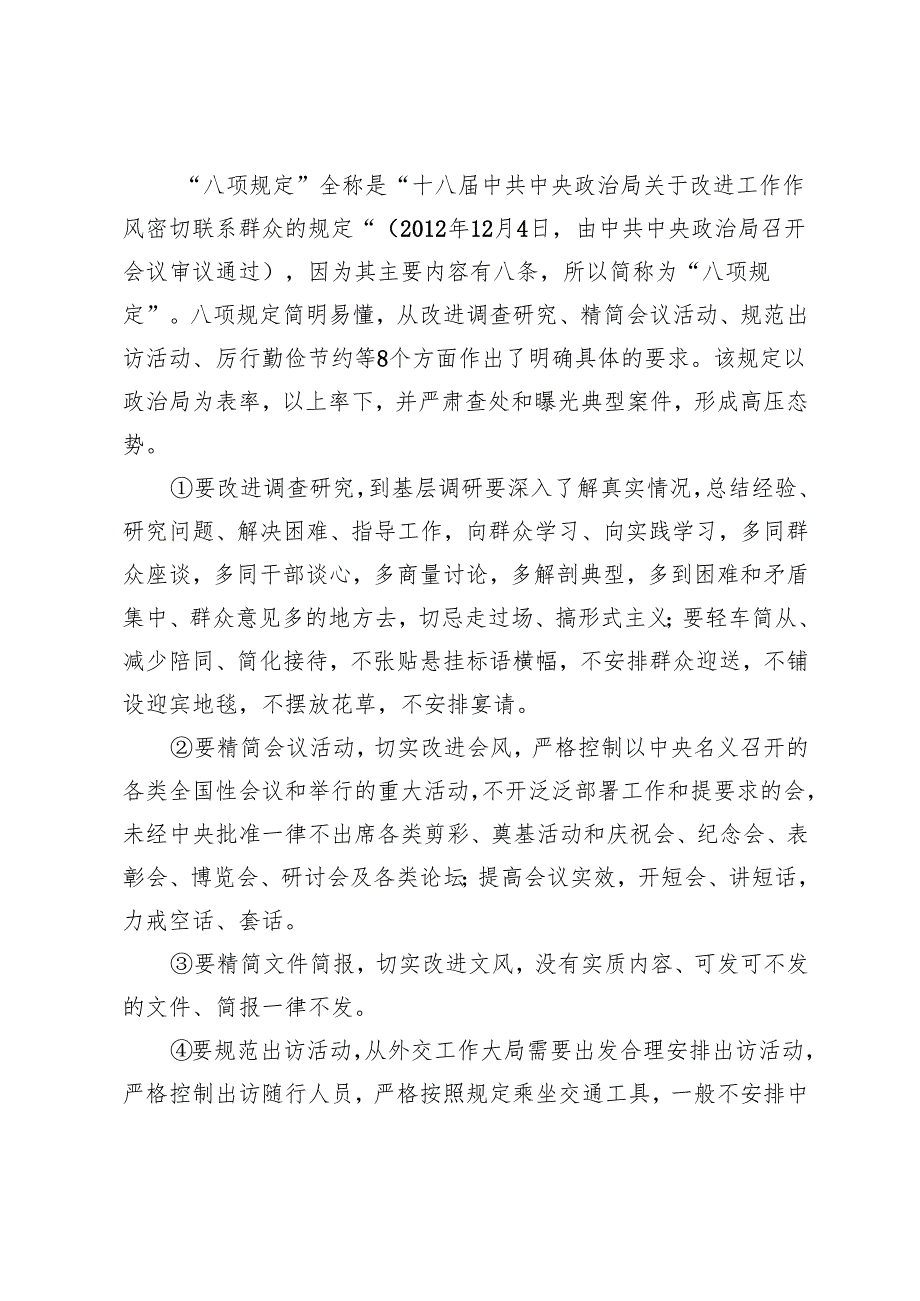 2025年4月深入贯彻中央八项规定精神学习教育专题辅导授课党课讲稿.docx_第2页