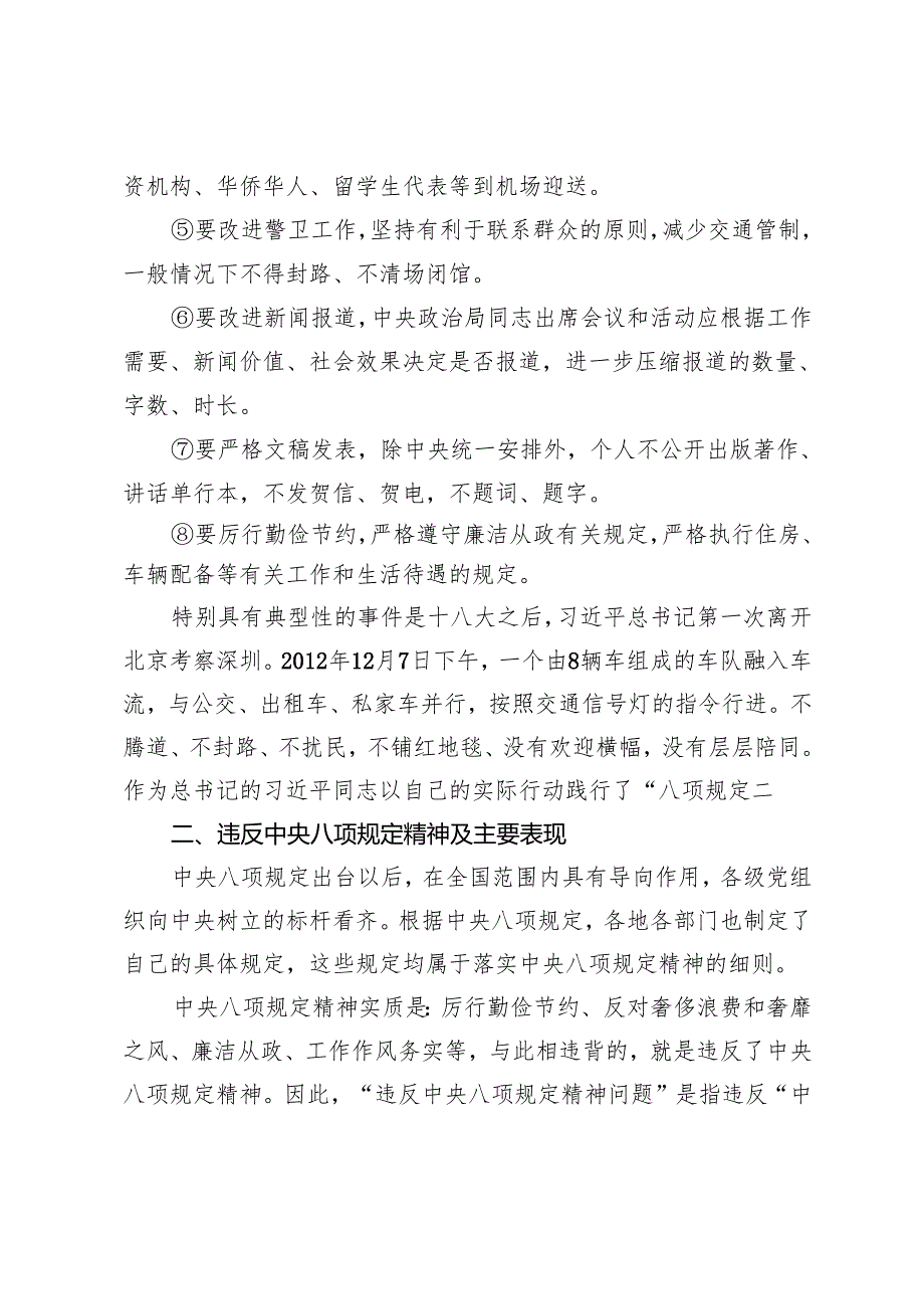2025年4月深入贯彻中央八项规定精神学习教育专题辅导授课党课讲稿.docx_第3页