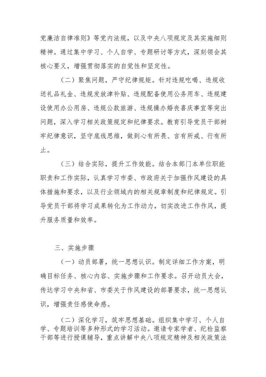 2025年中央八项规定精神学习教育实施工作方案.docx_第2页