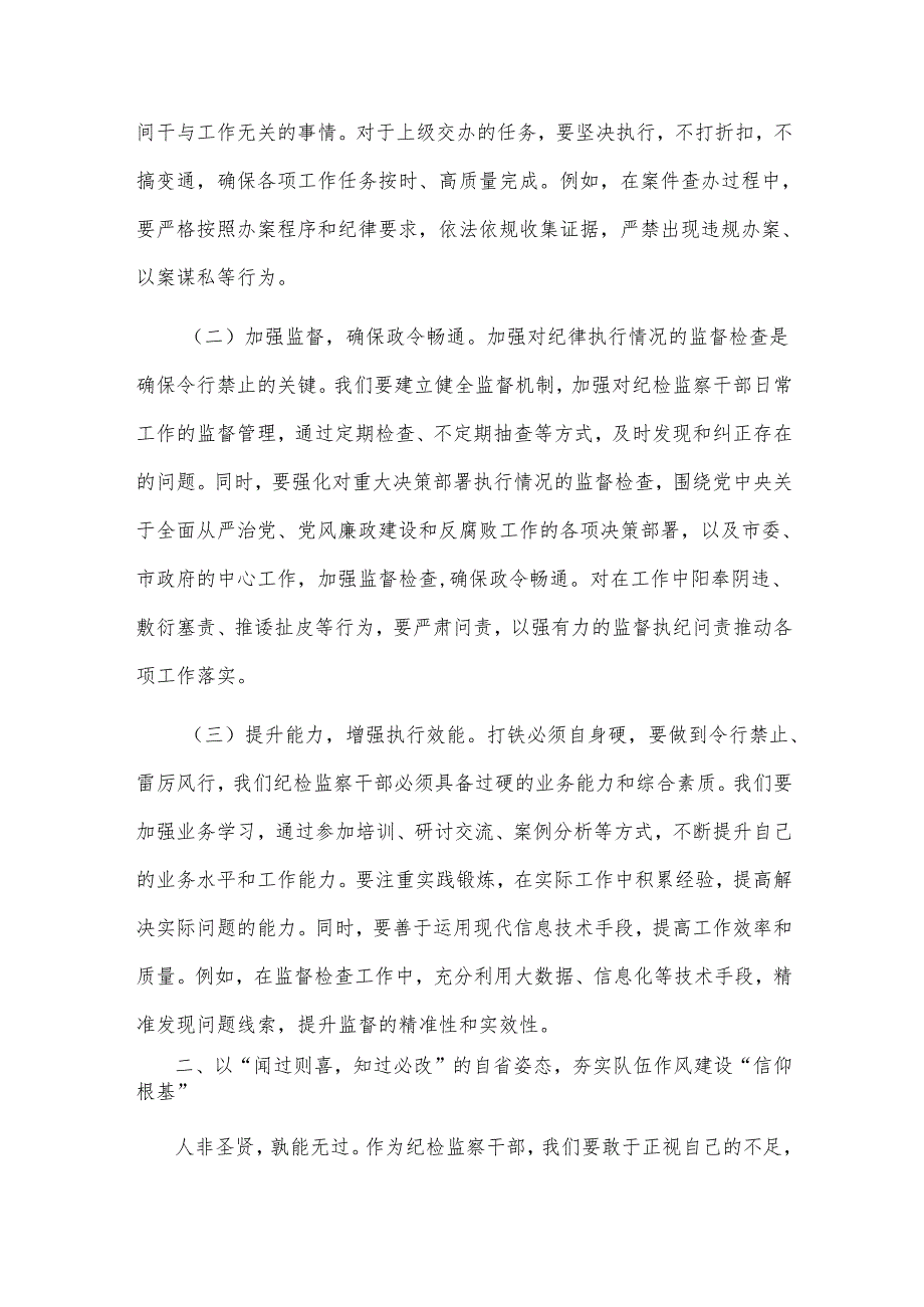 2025年在市纪委第一季度党建及党风廉政建设工作会议上的讲话2篇.docx_第2页