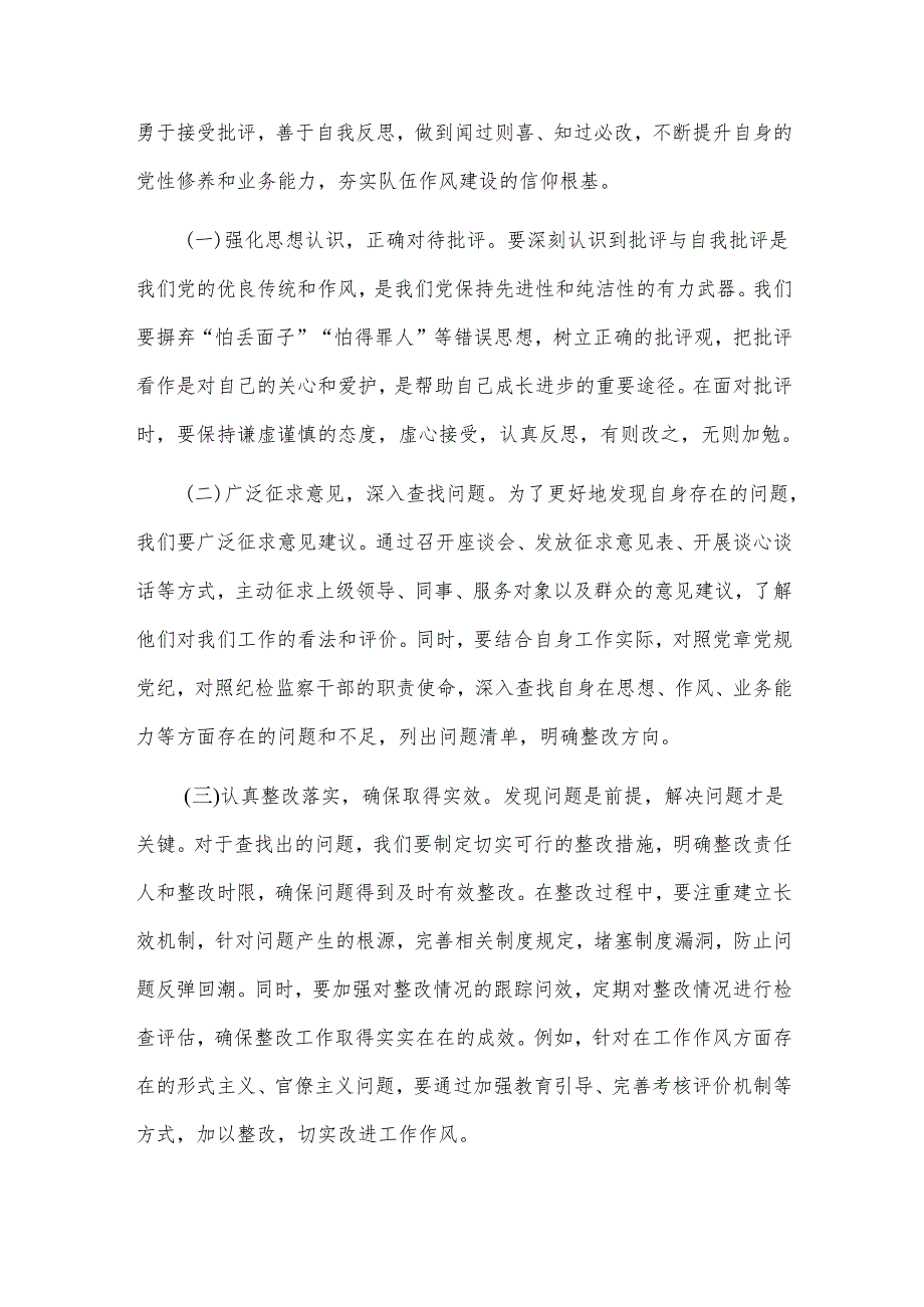 2025年在市纪委第一季度党建及党风廉政建设工作会议上的讲话2篇.docx_第3页