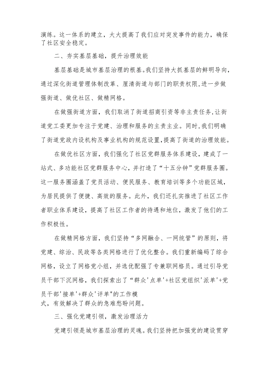 在全县城市基层治理工作会议上的典型发言.docx_第2页