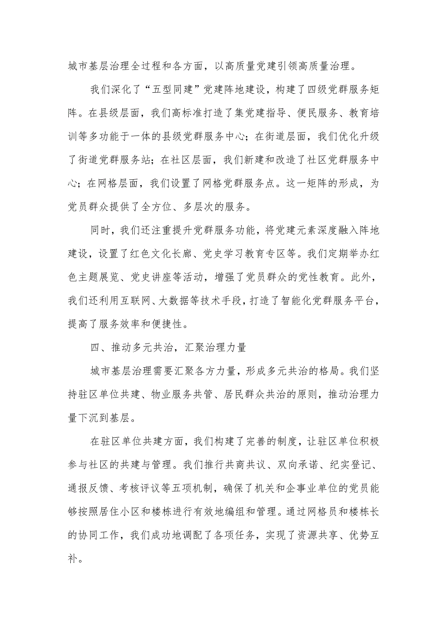 在全县城市基层治理工作会议上的典型发言.docx_第3页