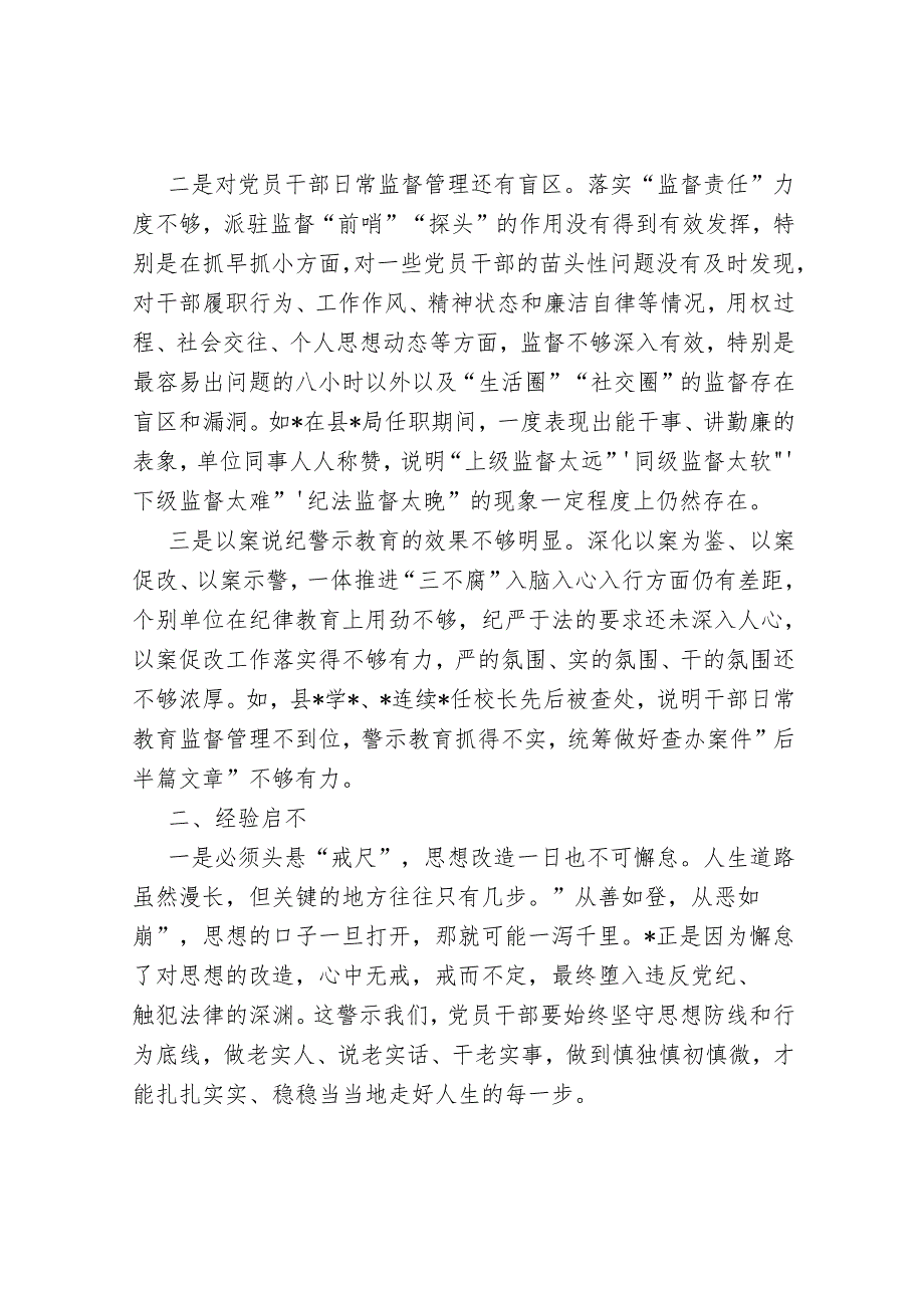 2026年警示教育大会案例警示学习心得体会.docx_第3页