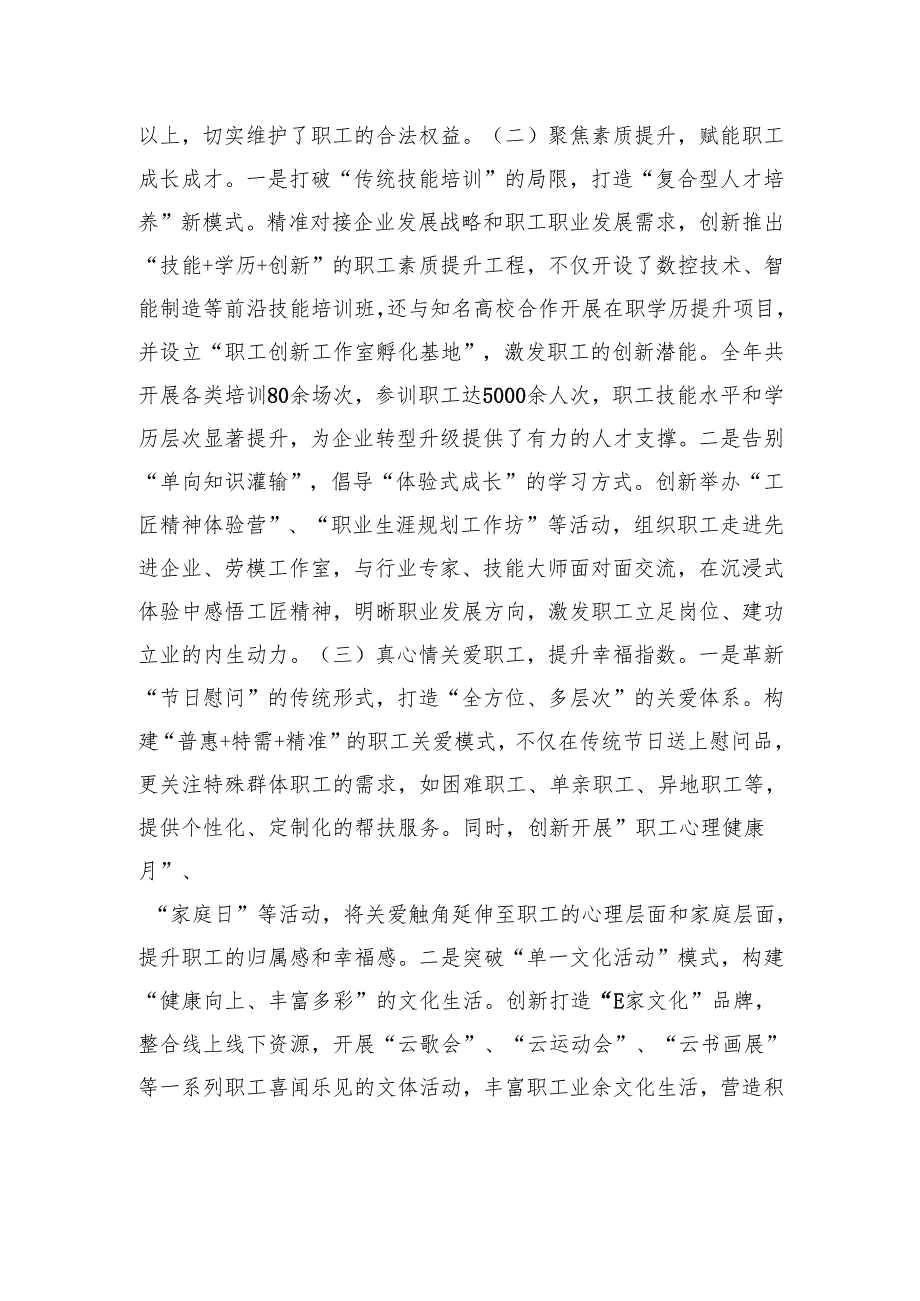 工会2024年述职述德述廉报告（集团公司）.docx_第2页