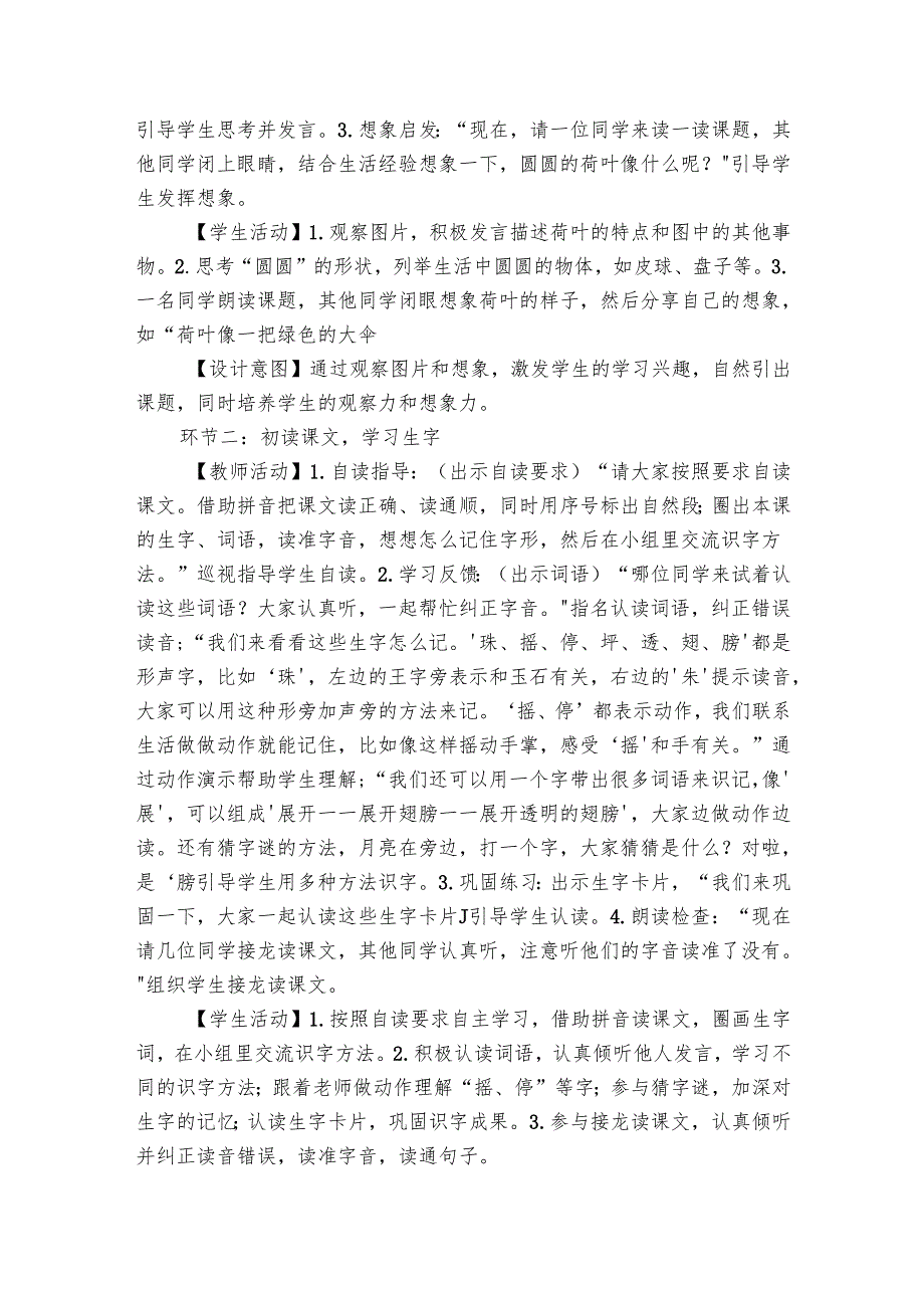 12 荷叶圆圆（核心素养公开课一等奖创新教案）.docx_第2页
