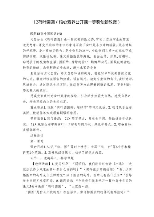 12 荷叶圆圆（核心素养公开课一等奖创新教案）.docx