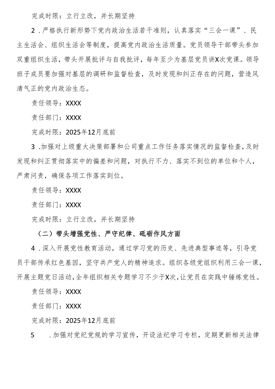 2024党员领导干部民主生活会整改落实方案.docx_第2页