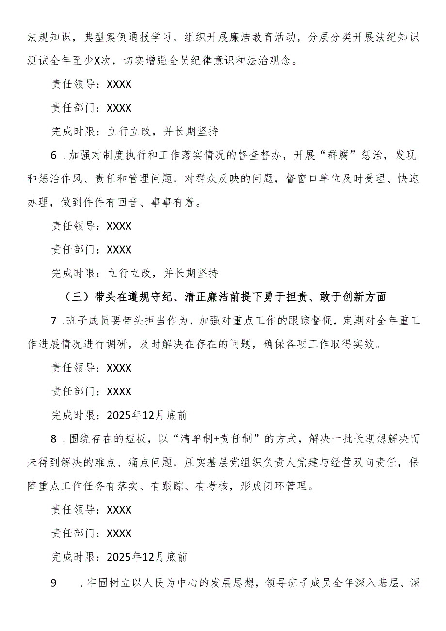 2024党员领导干部民主生活会整改落实方案.docx_第3页