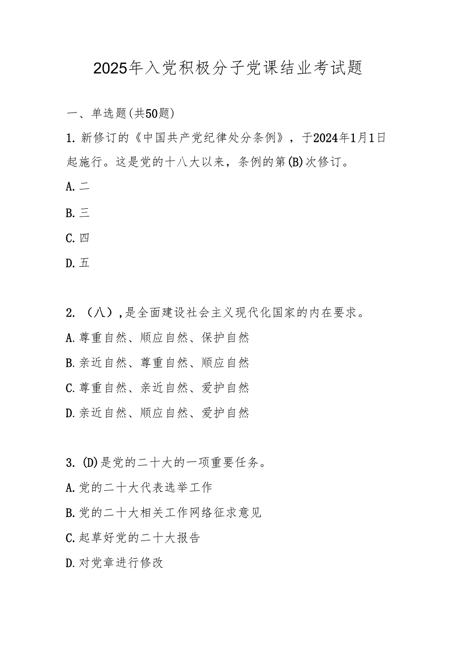 2025年入党积极分子考试测试试卷题库及答案.docx_第1页