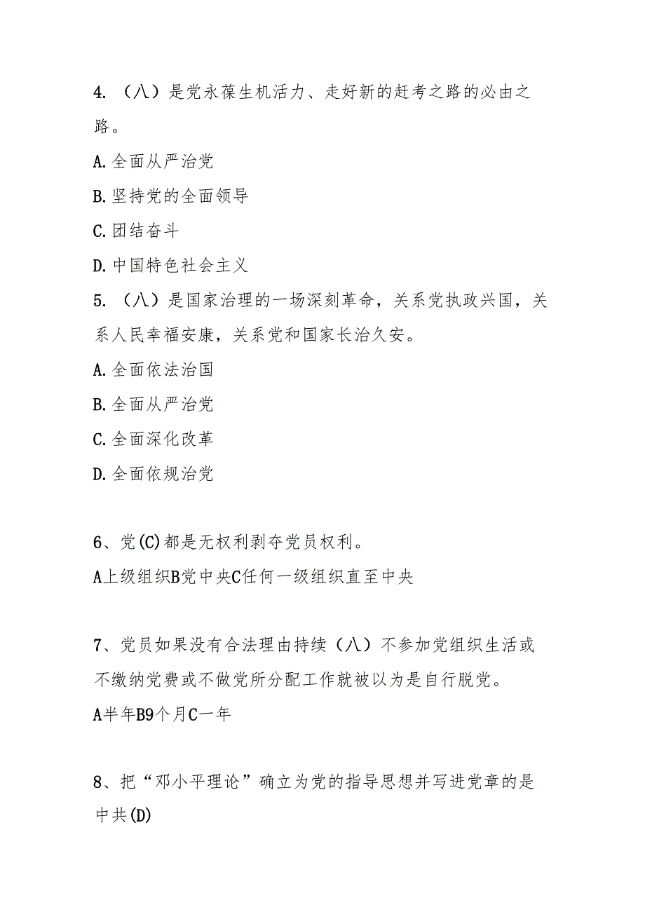 2025年入党积极分子考试测试试卷题库及答案.docx_第2页