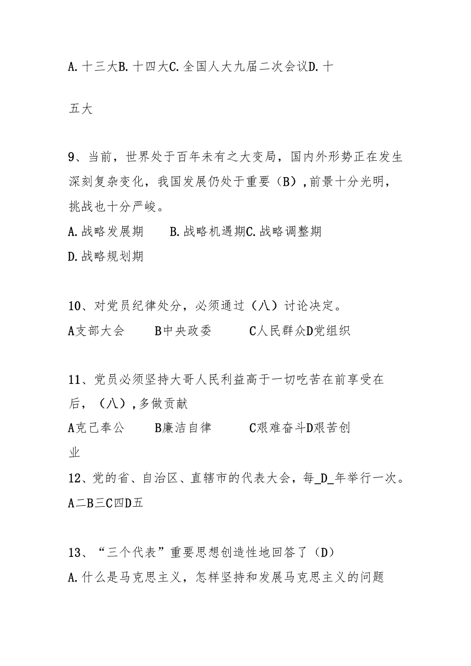 2025年入党积极分子考试测试试卷题库及答案.docx_第3页