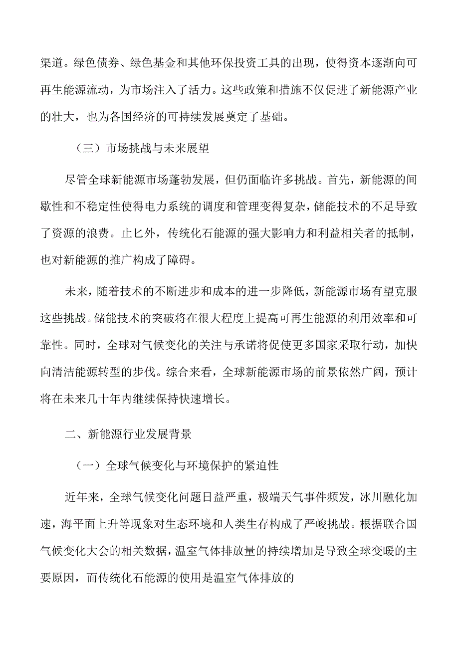 新能源产业的创新趋势与市场展望.docx_第2页