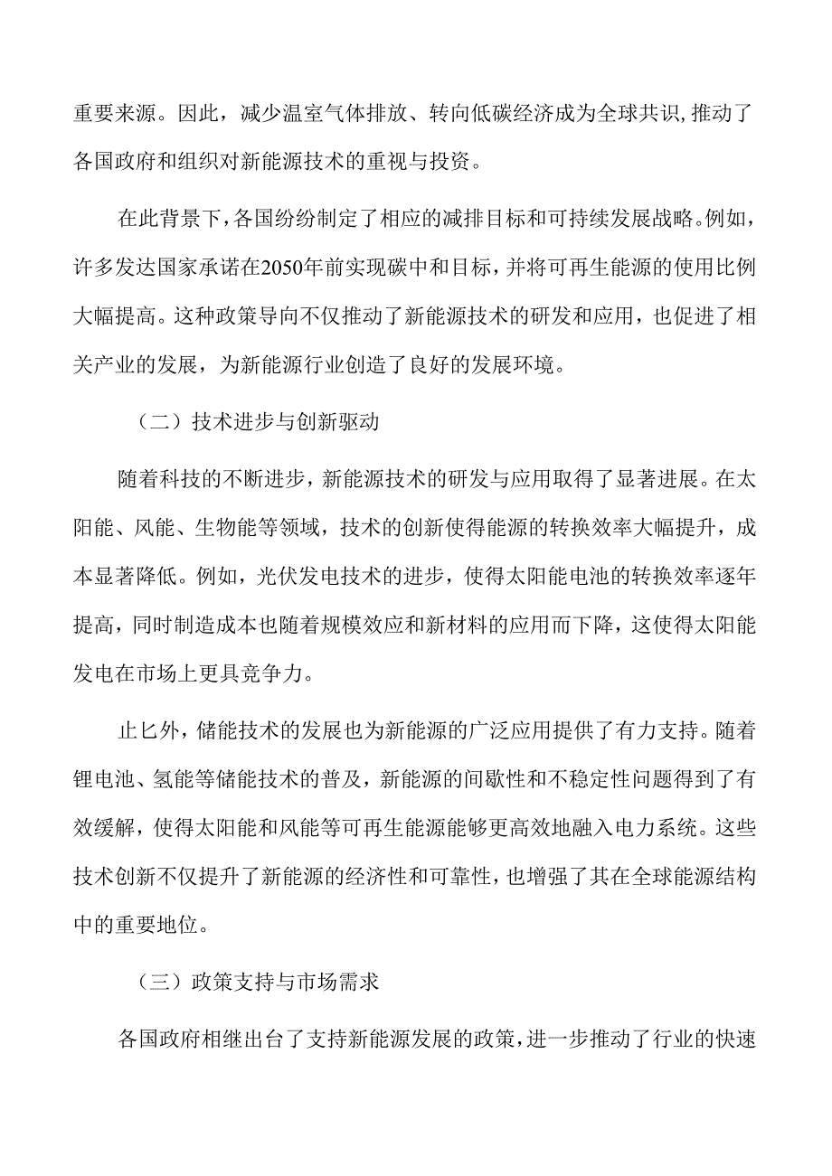 新能源产业的创新趋势与市场展望.docx_第3页