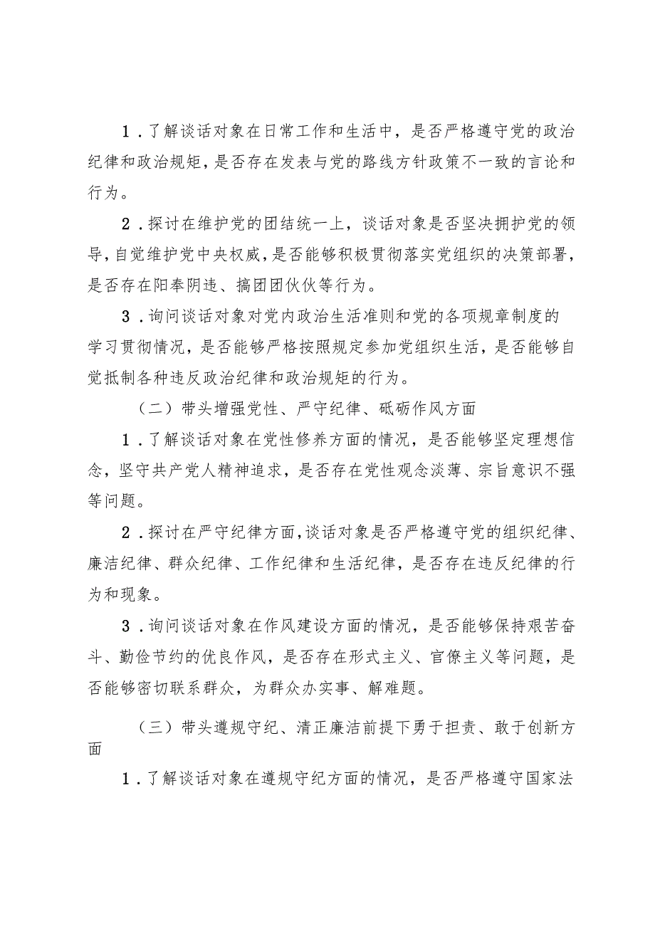 2025年民主（组织）生活会前谈心谈话方案+关于2024民主生活会召开情况的报告.docx_第2页