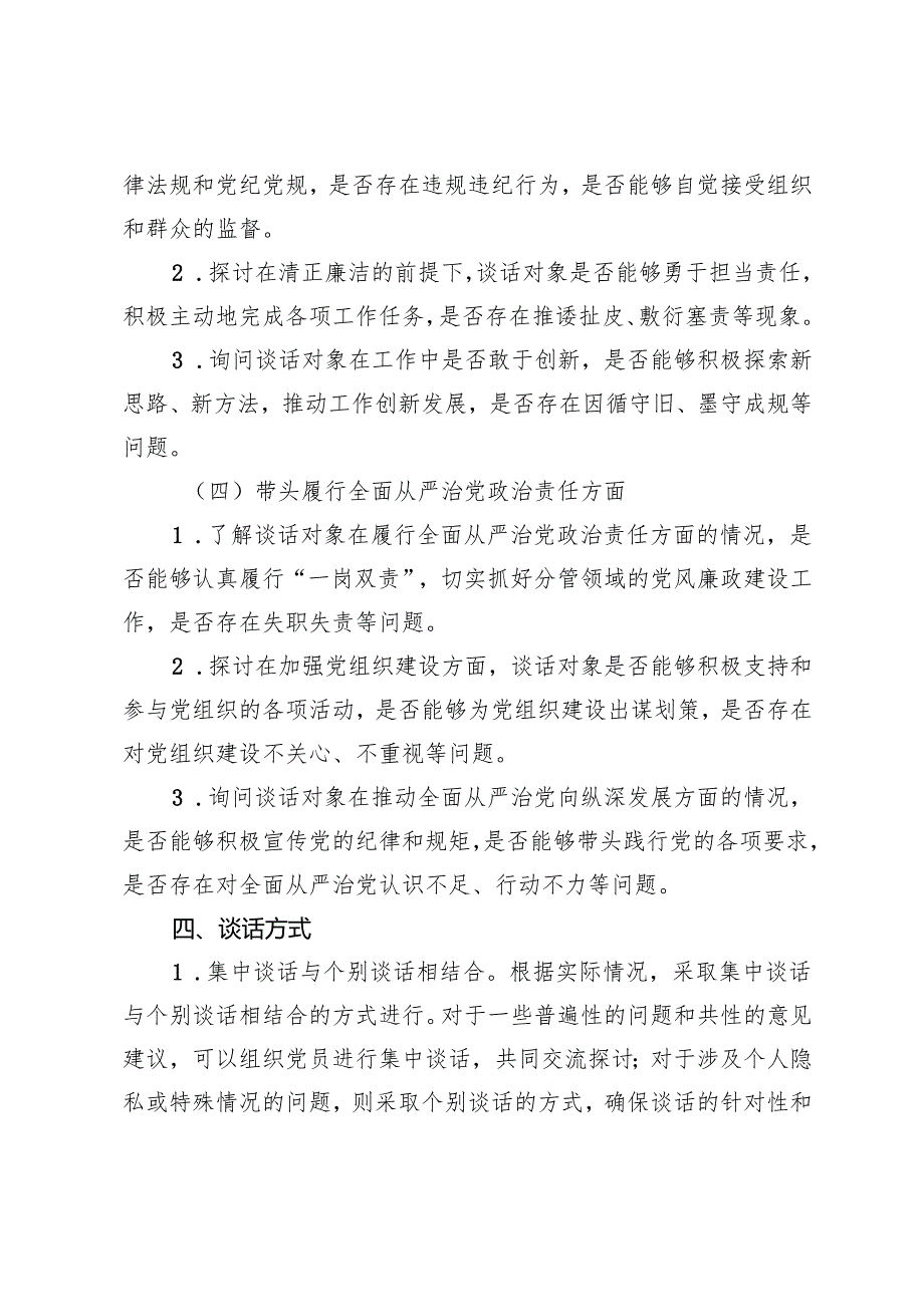 2025年民主（组织）生活会前谈心谈话方案+关于2024民主生活会召开情况的报告.docx_第3页