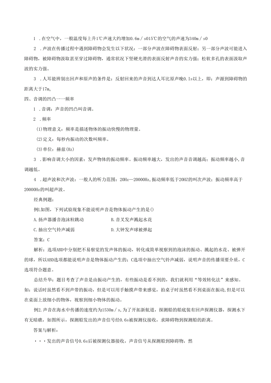 七年级科学上册11.3听觉11.3.1声音的产生和传播学案牛津上海版.docx_第2页