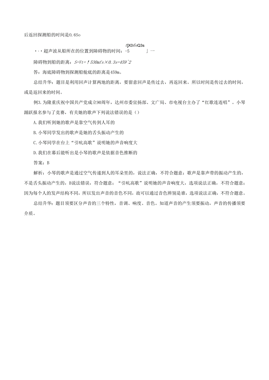七年级科学上册11.3听觉11.3.1声音的产生和传播学案牛津上海版.docx_第3页