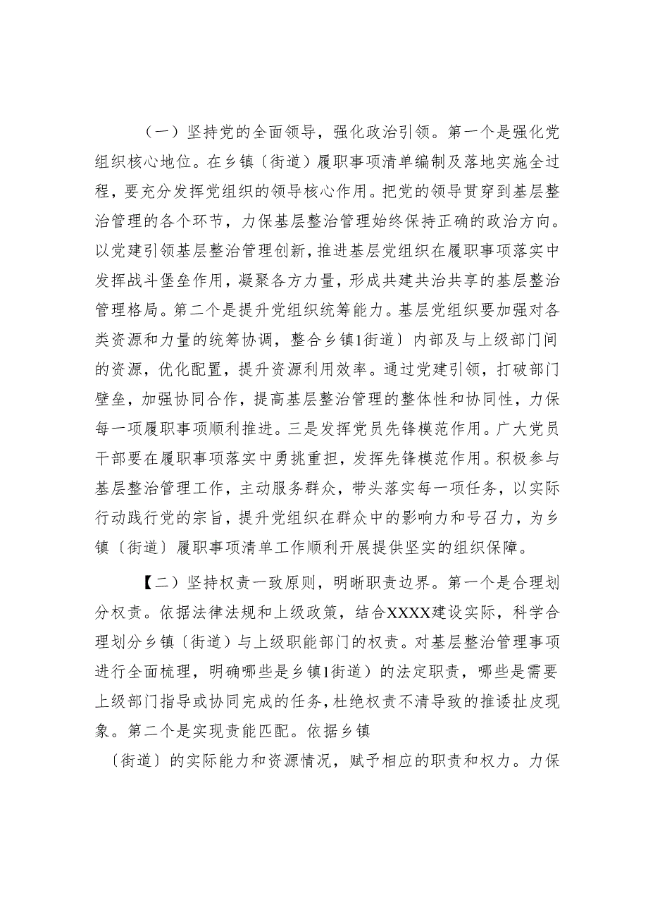 在2025年全面推开乡镇（街道）履职事项清单工作动员部署暨专题培训班上的讲话.docx_第3页