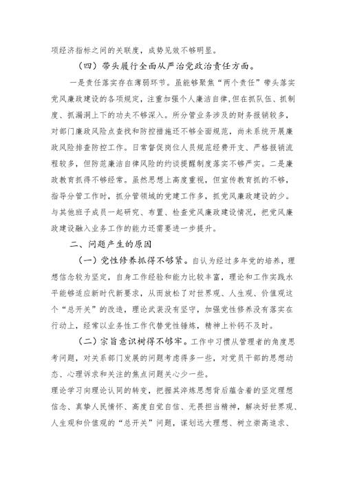 2024组织生活会个人对照检查材料（“四个带头”）（3篇）.docx