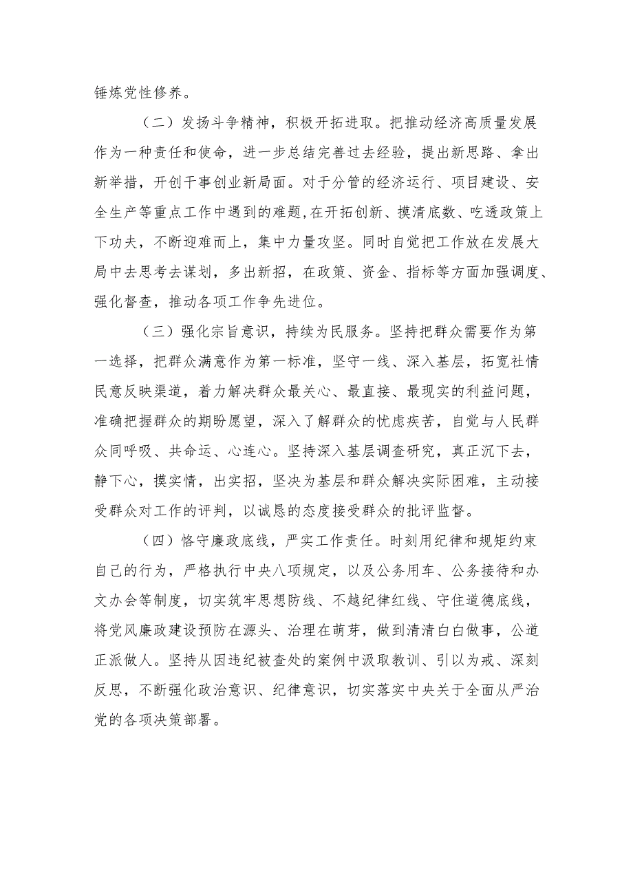 2024组织生活会个人对照检查材料（“四个带头”）（3篇）.docx_第2页