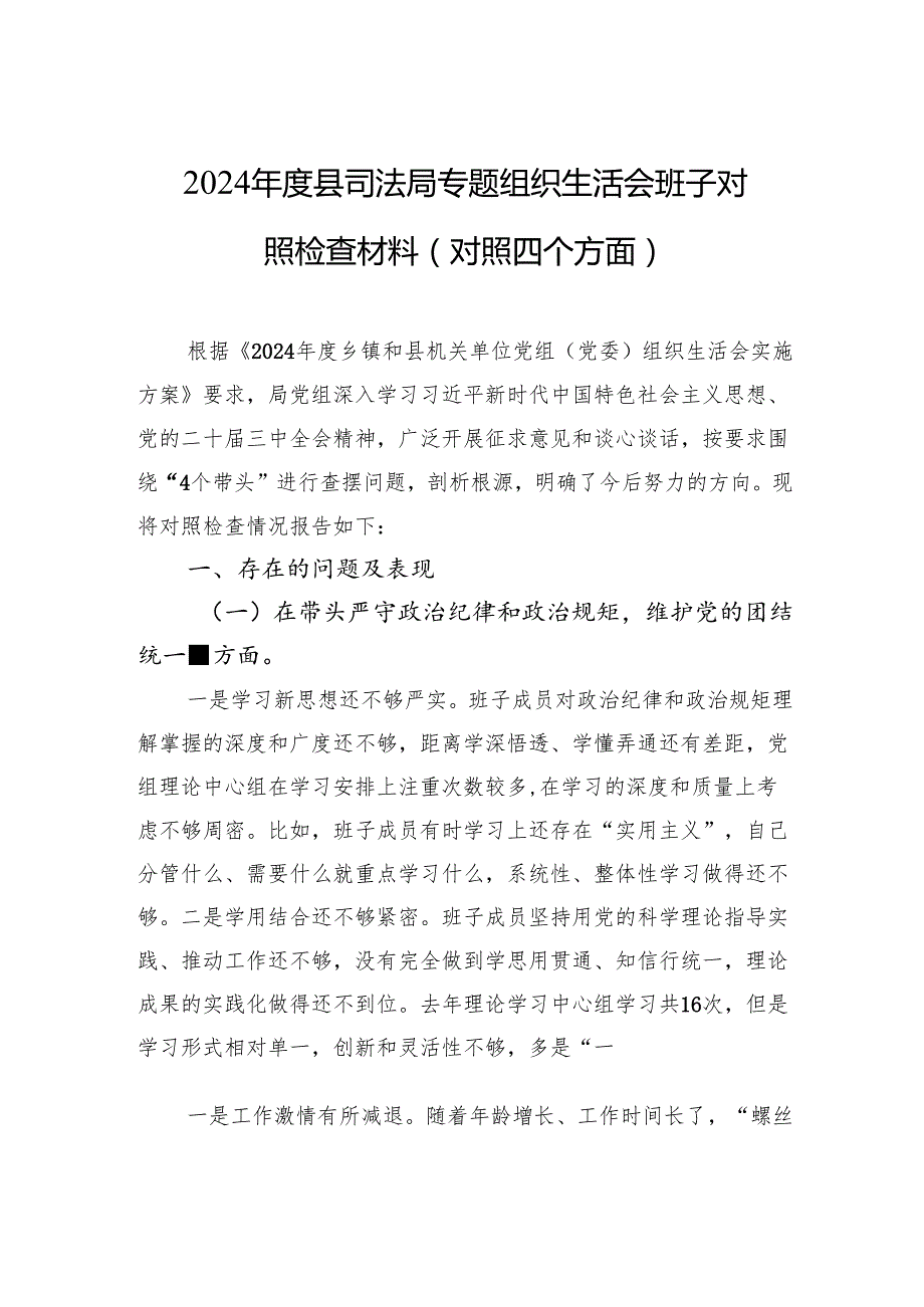 2024组织生活会个人对照检查材料（“四个带头”）（3篇）.docx_第3页