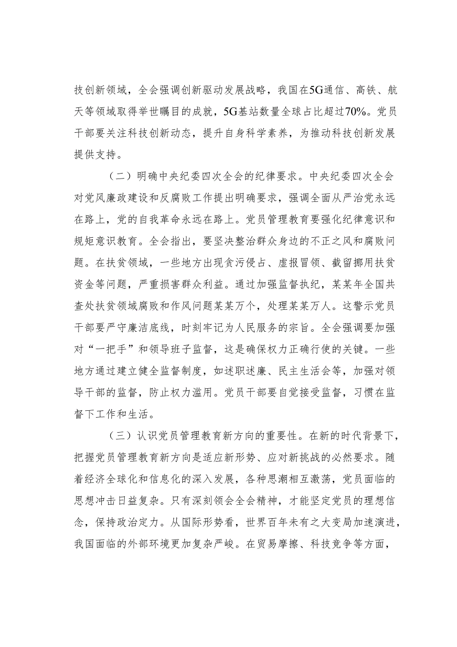 党课讲稿：以二十三中全会和中纪委四次全会精神为指引.docx_第2页