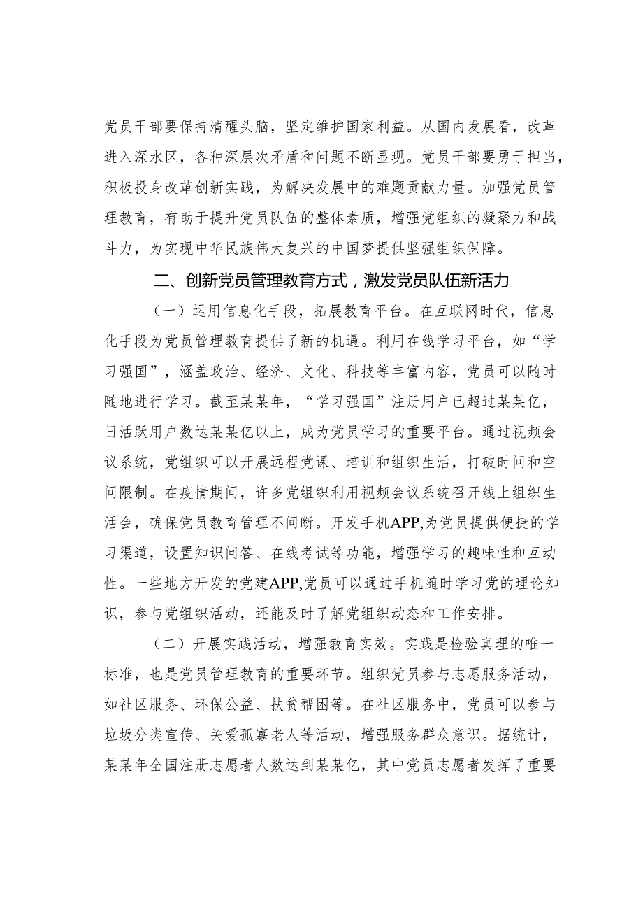 党课讲稿：以二十三中全会和中纪委四次全会精神为指引.docx_第3页