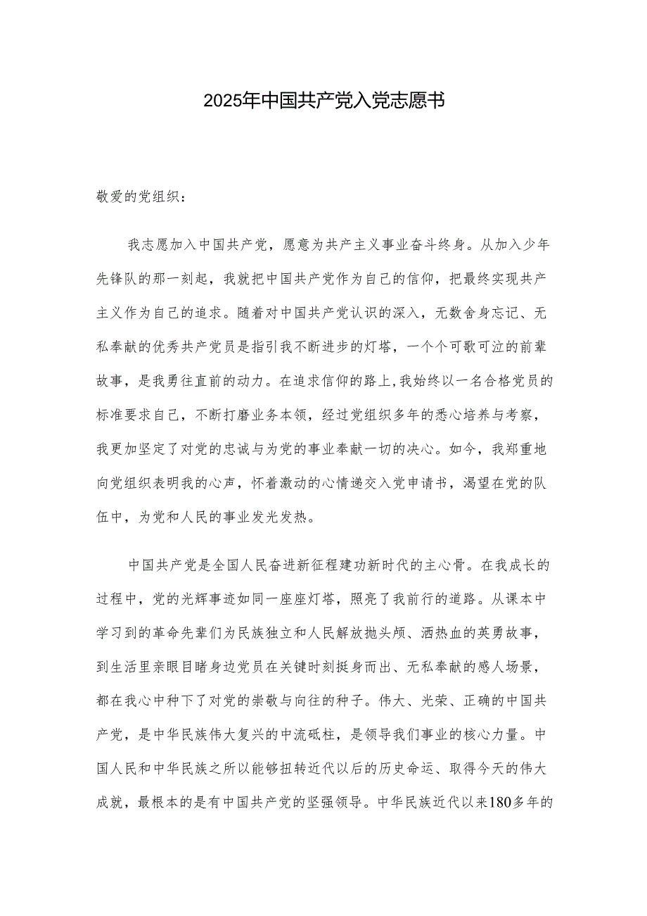 2025年中国共产党入党志愿书.docx_第1页