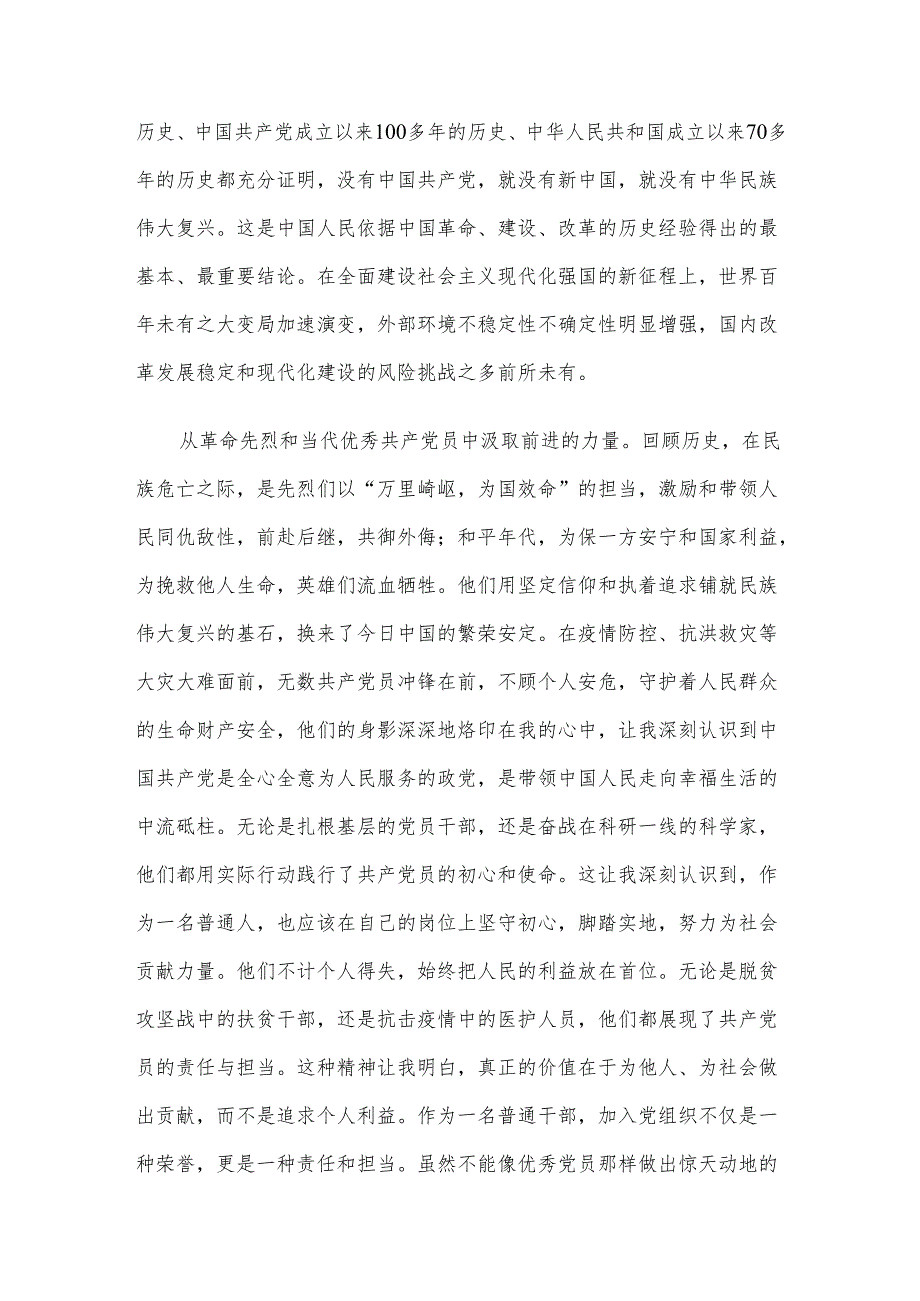 2025年中国共产党入党志愿书.docx_第2页
