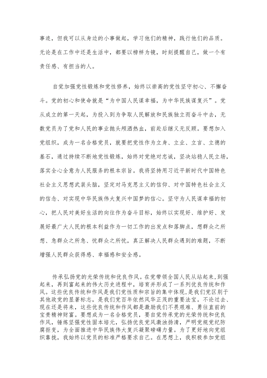 2025年中国共产党入党志愿书.docx_第3页