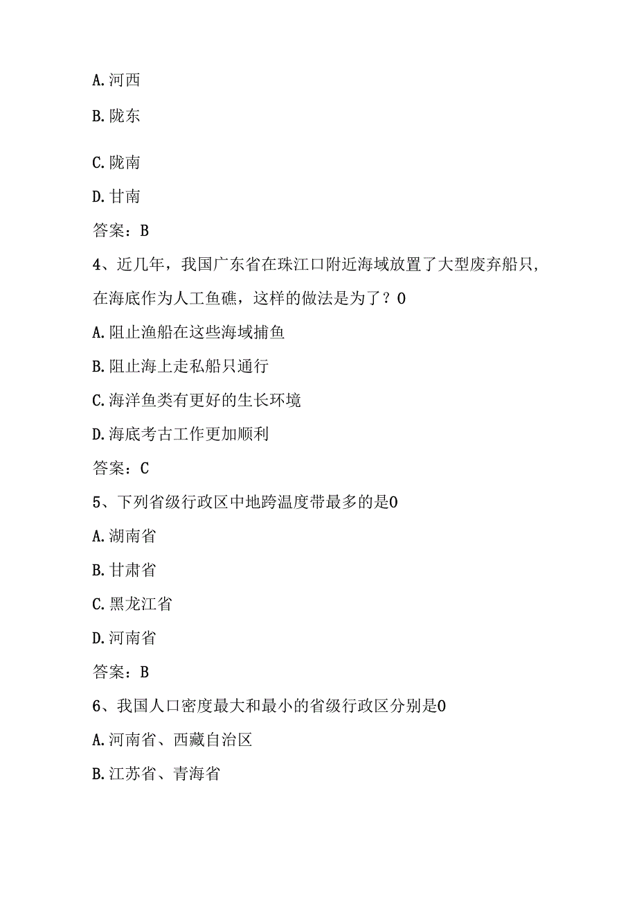 2025年第六美丽中国（中小学组）全国国家版图知识竞赛题库.docx_第2页