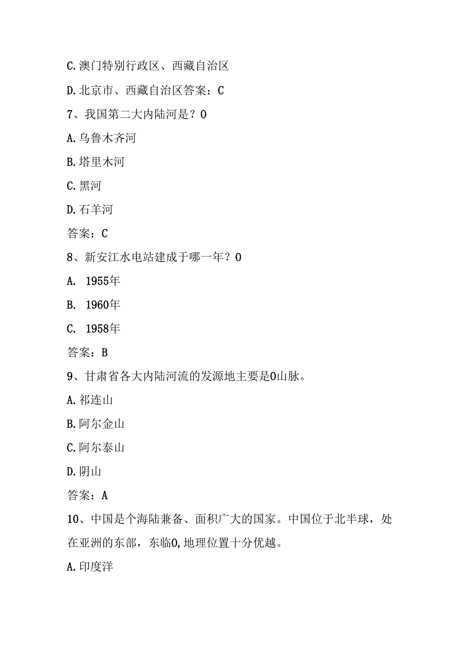 2025年第六美丽中国（中小学组）全国国家版图知识竞赛题库.docx_第3页