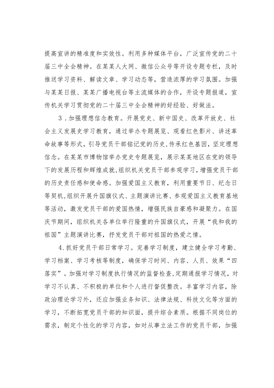 某市人大办公室2025年意识形态工作要点.docx_第2页