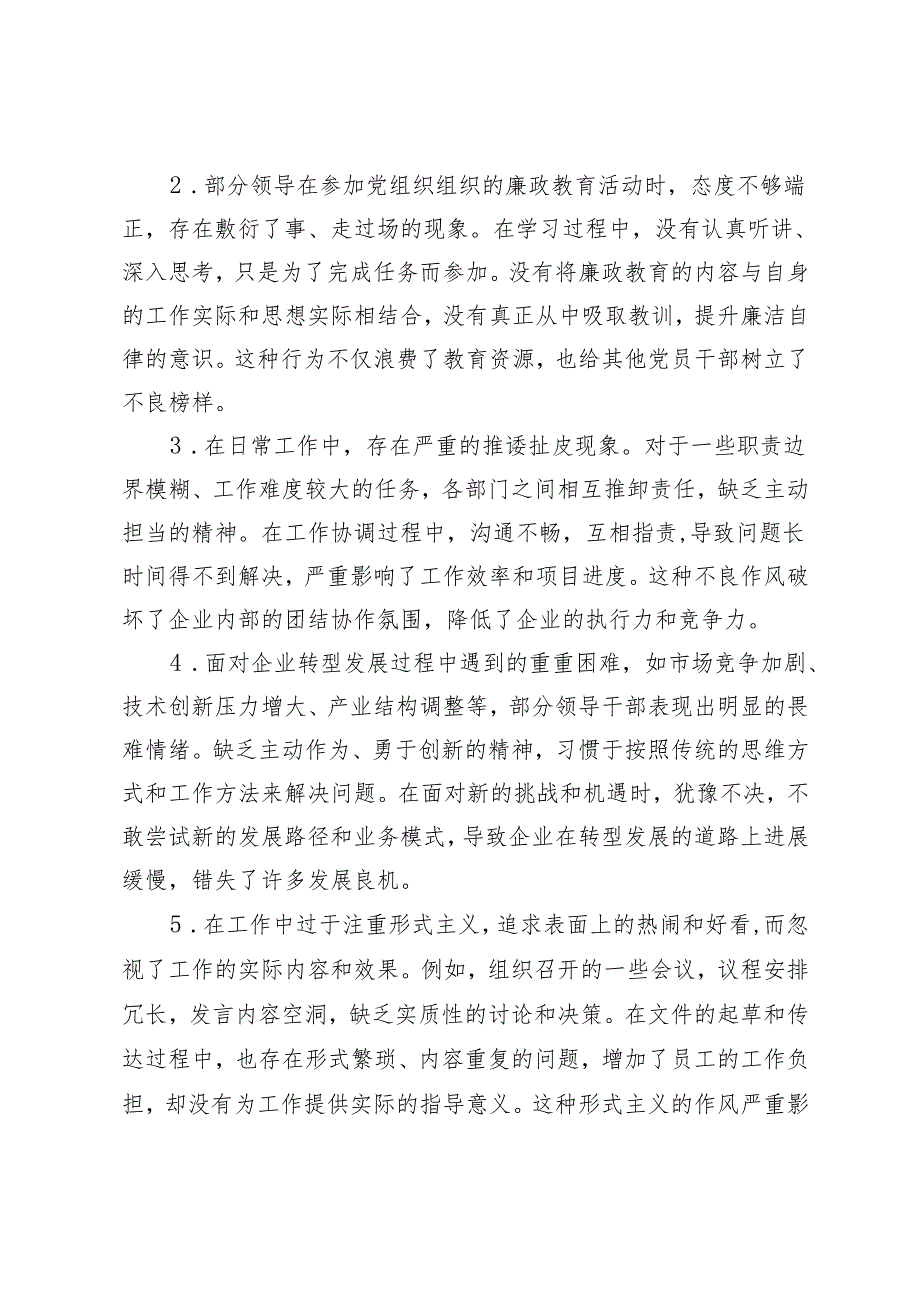 国企领导、街道党工委、国资委 2025年民主生活会存在问题和意见建议.docx_第3页