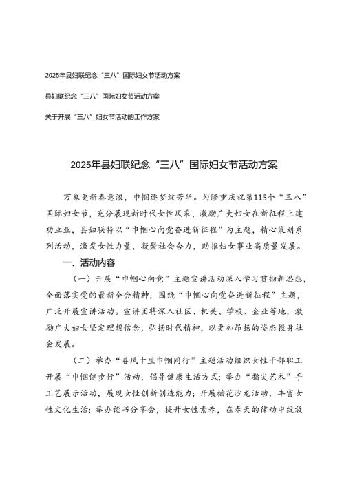3篇 2025年县妇联纪念“三八”国际妇女节活动方案.docx