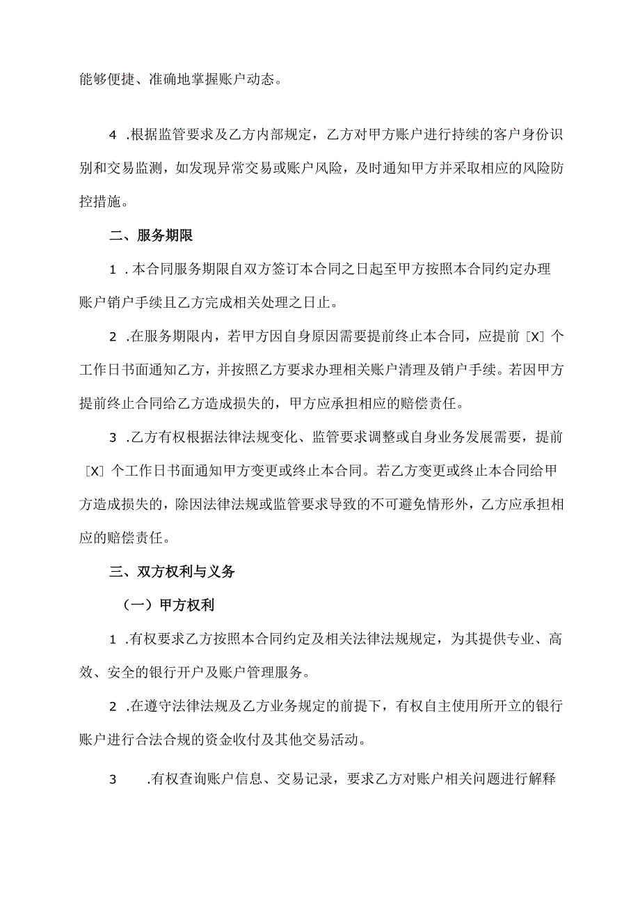银行开户服务合同模板.docx_第2页