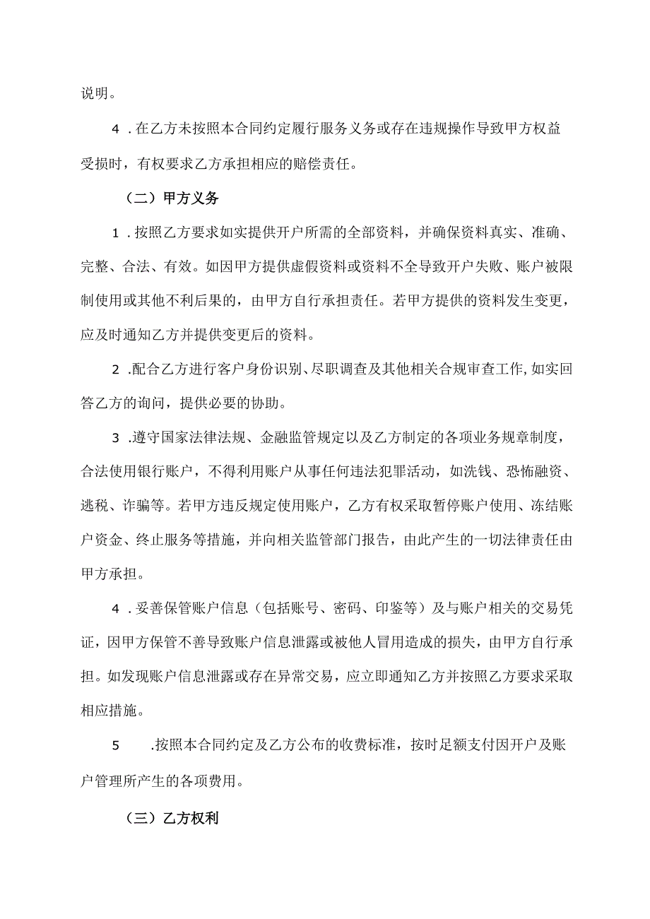 银行开户服务合同模板.docx_第3页