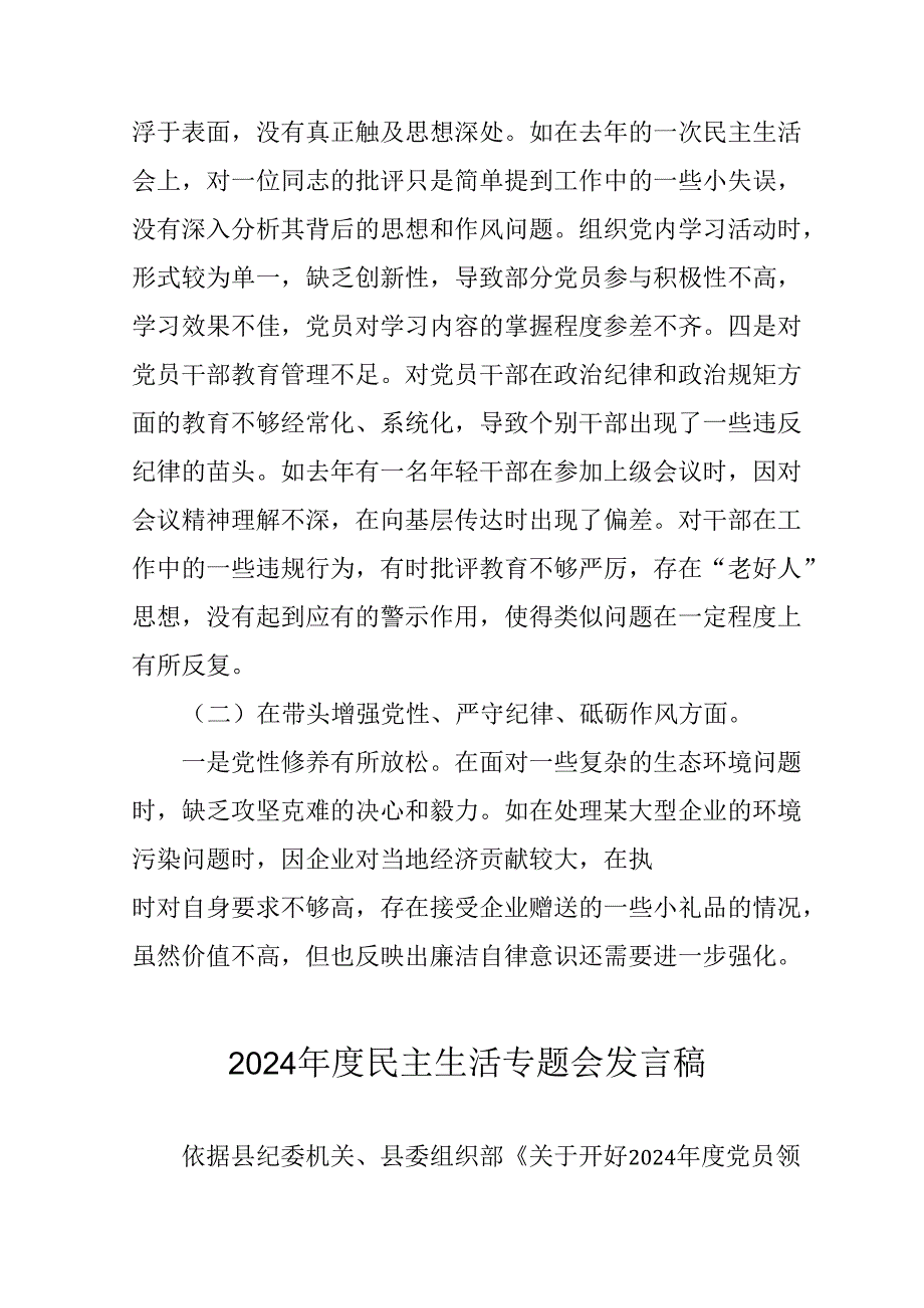 学习2024《民主生活》专题会发言稿（合计7份）.docx_第3页