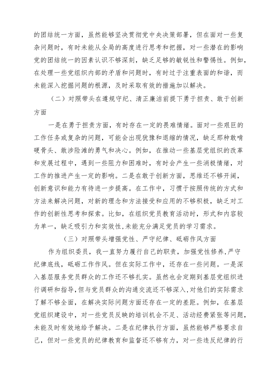 五篇组织委员2025年民主生活会个人对照检查材料（四个带头）集合.docx_第2页