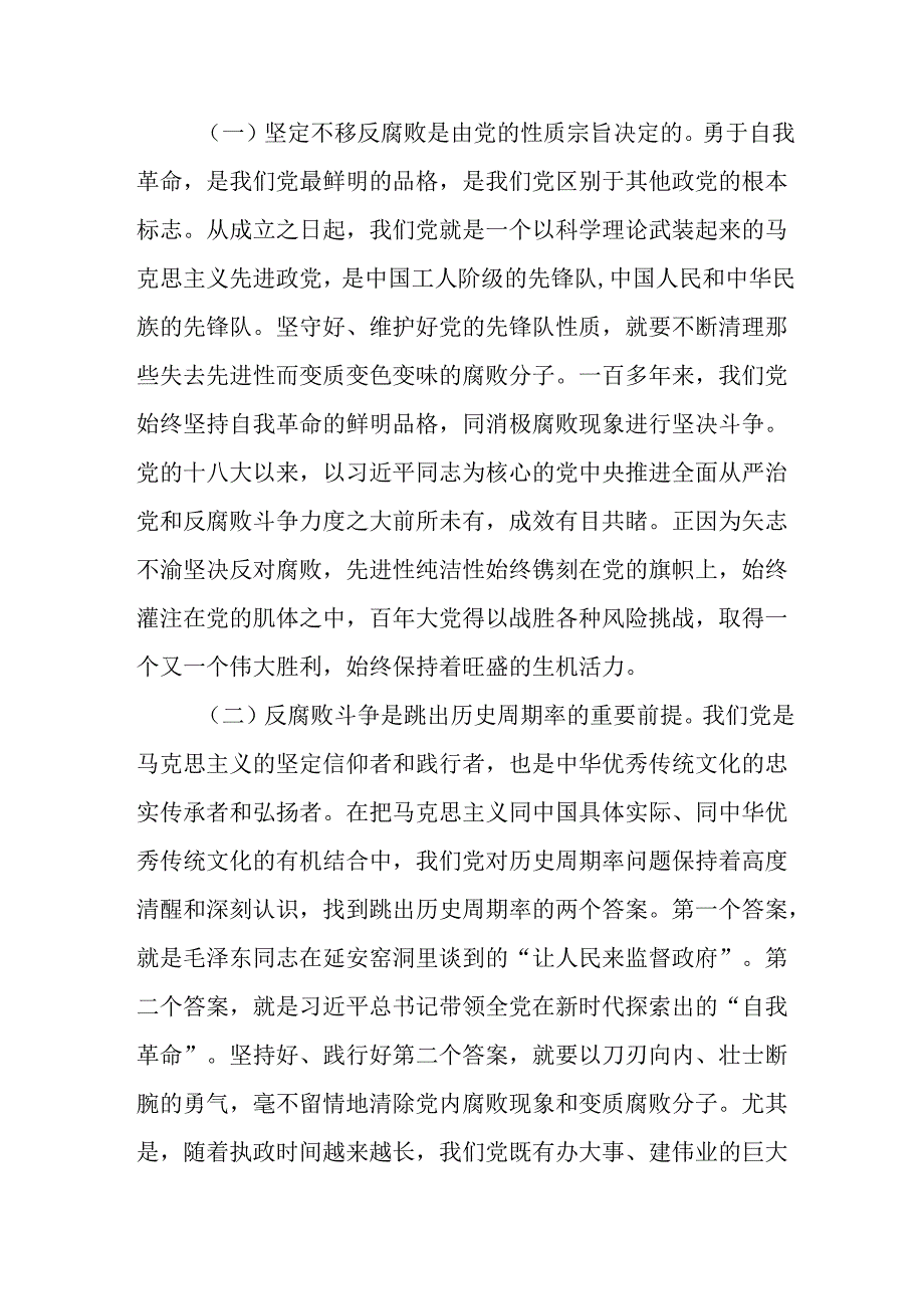 廉政党课：学习贯彻二十中央纪委四次全会精神 推进全市纪检监察工作高质量发展.docx_第2页