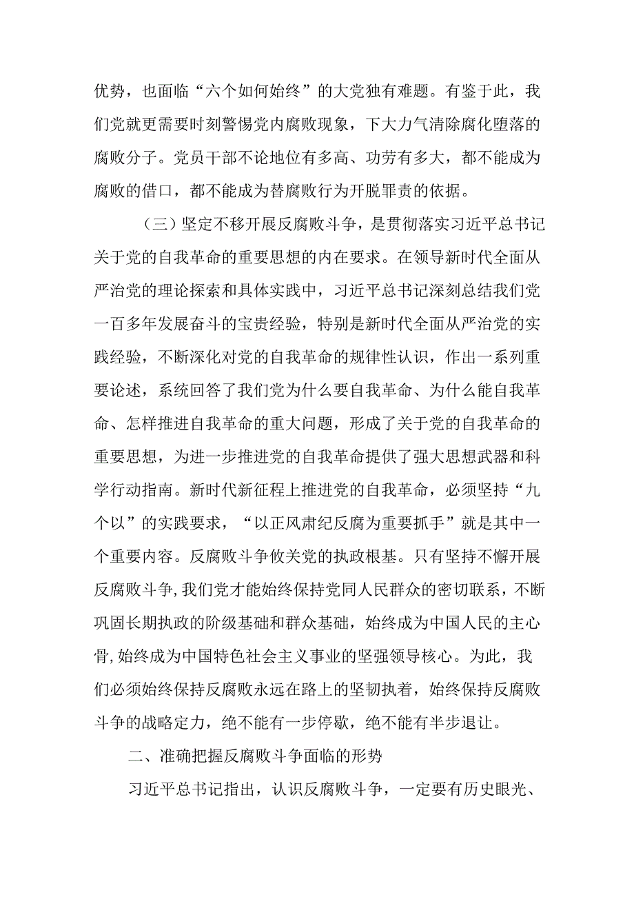 廉政党课：学习贯彻二十中央纪委四次全会精神 推进全市纪检监察工作高质量发展.docx_第3页
