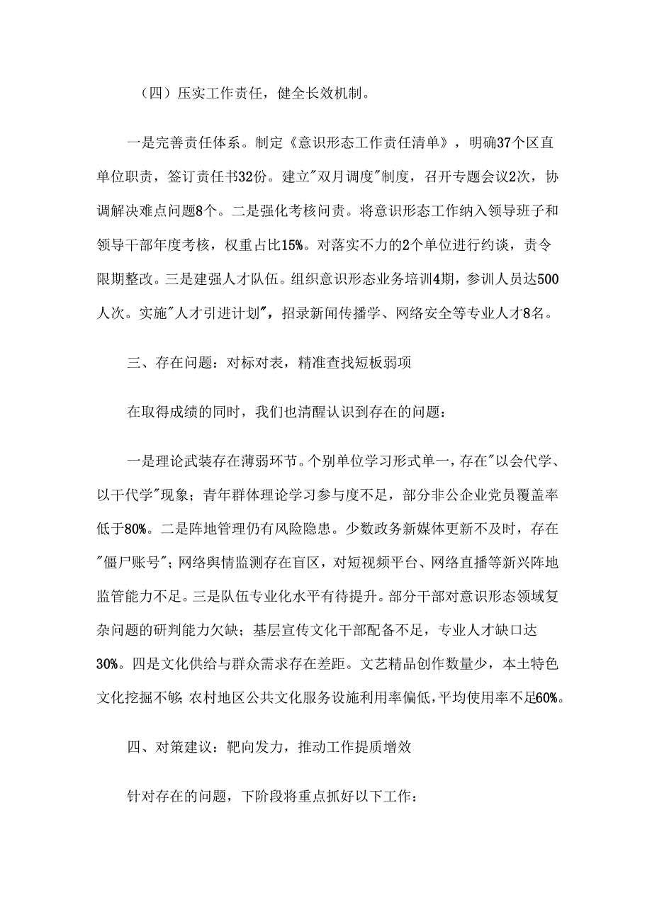 区2025年一季度意识形态工作研判分析报告.docx_第3页