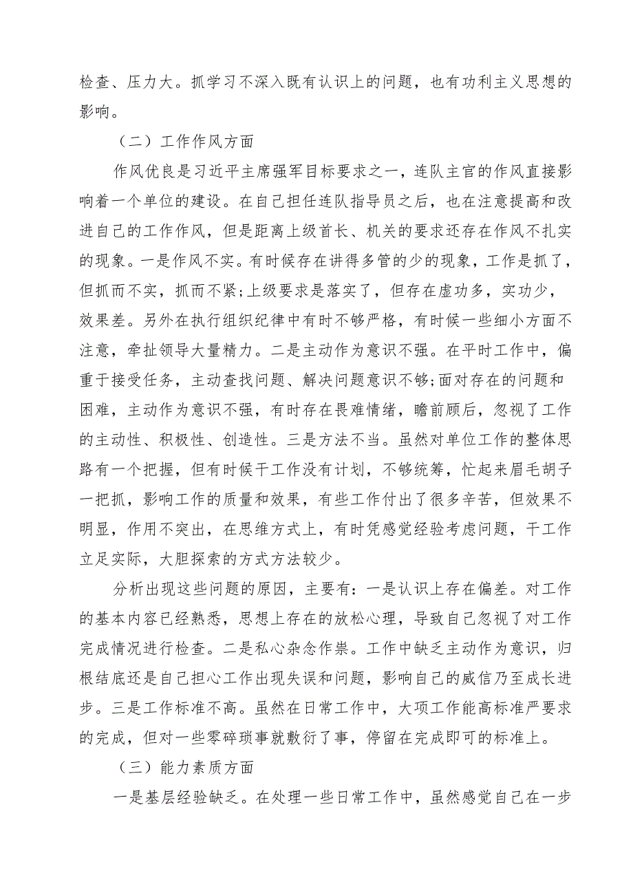 2025年专题民主生活会个人整改措施落实情况(最新三篇).docx_第2页