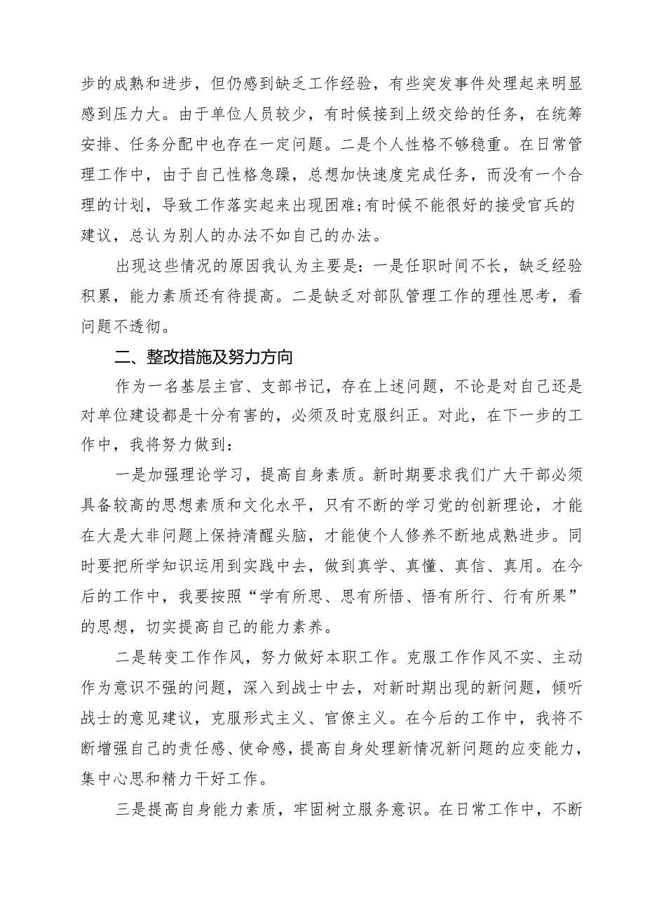 2025年专题民主生活会个人整改措施落实情况(最新三篇).docx_第3页