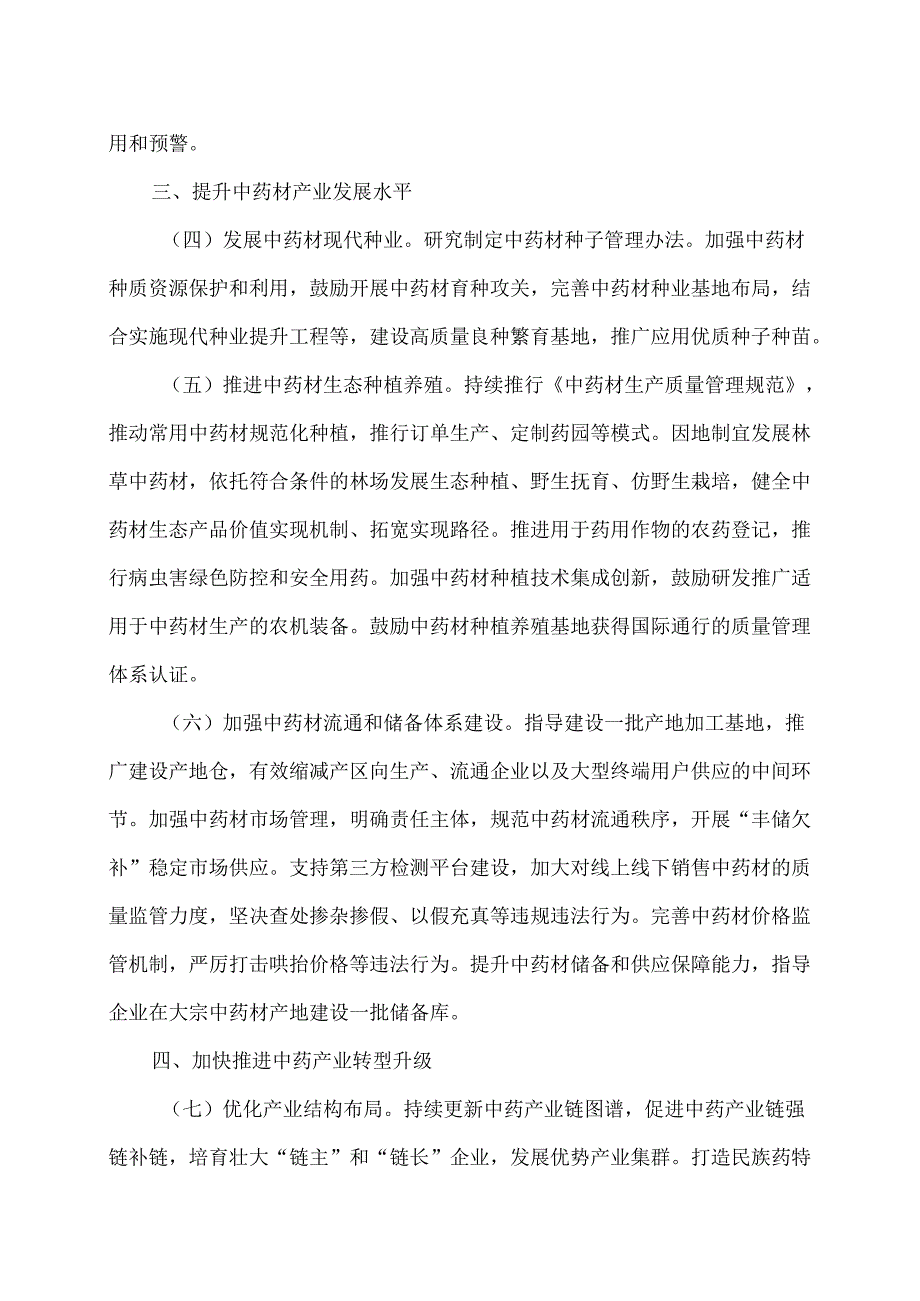 关于提升中药质量促进中医药产业高质量发展的意见（2025年）.docx_第2页