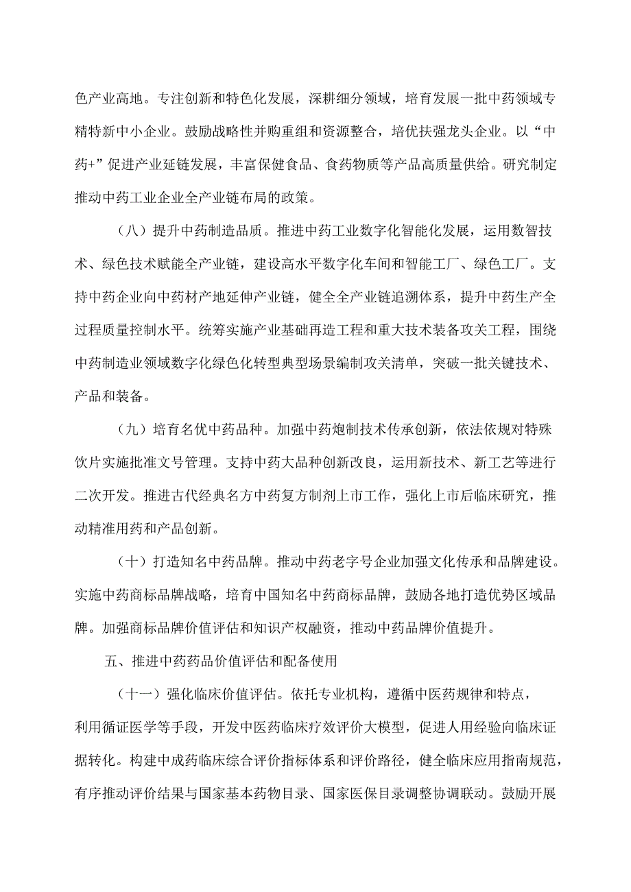 关于提升中药质量促进中医药产业高质量发展的意见（2025年）.docx_第3页