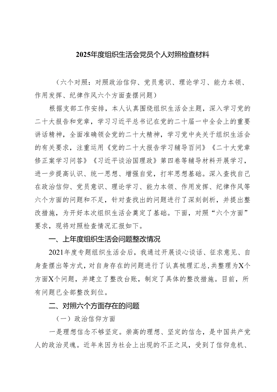 (五篇)2025组织生活会党员个人对照检查材料合计.docx_第1页