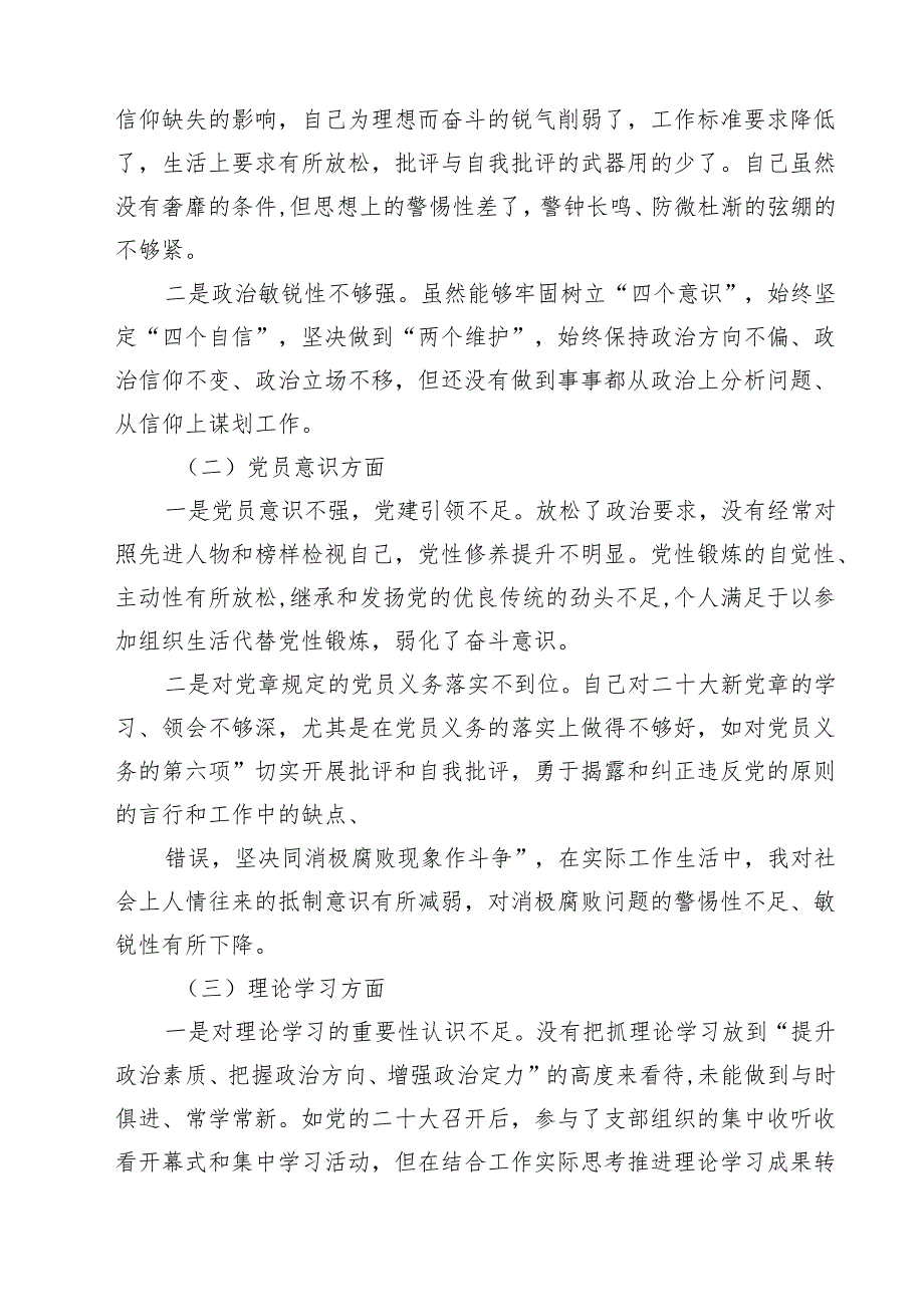 (五篇)2025组织生活会党员个人对照检查材料合计.docx_第2页